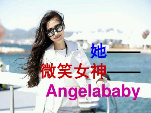 微笑女神AngelababyPPT