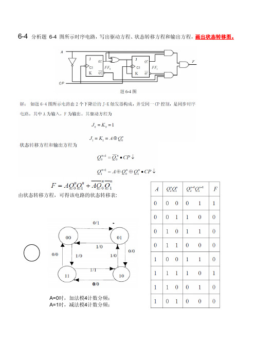 安大李晓辉版数电答案(三)