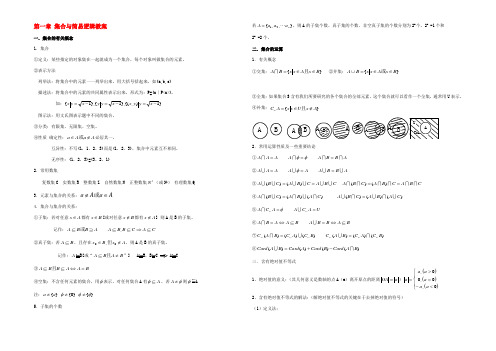 第一章 集合与简易逻辑教案 新课标 人教版 教案