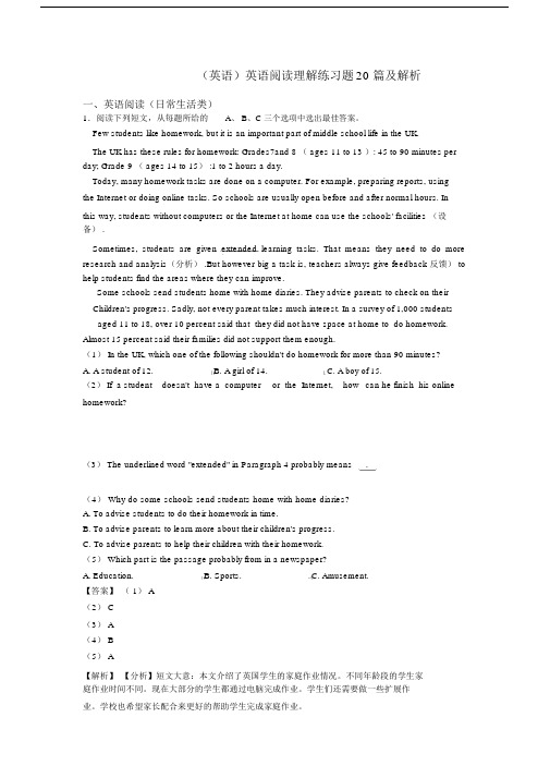 (英语)英语阅读理解练习题20篇及解析.docx