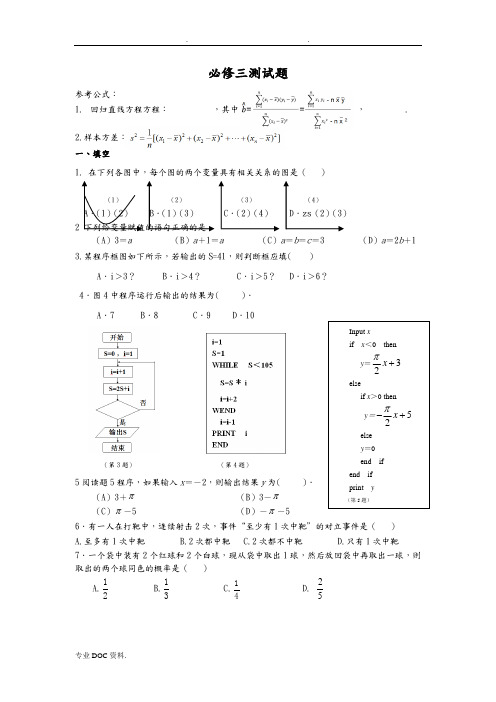 高中数学必修三_练习题包含答案资料全