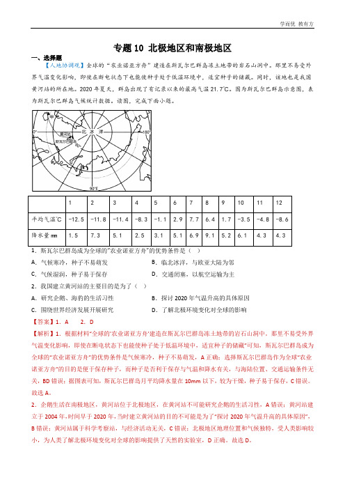 创新题型专练10：北极地区和南极地区(解析版)