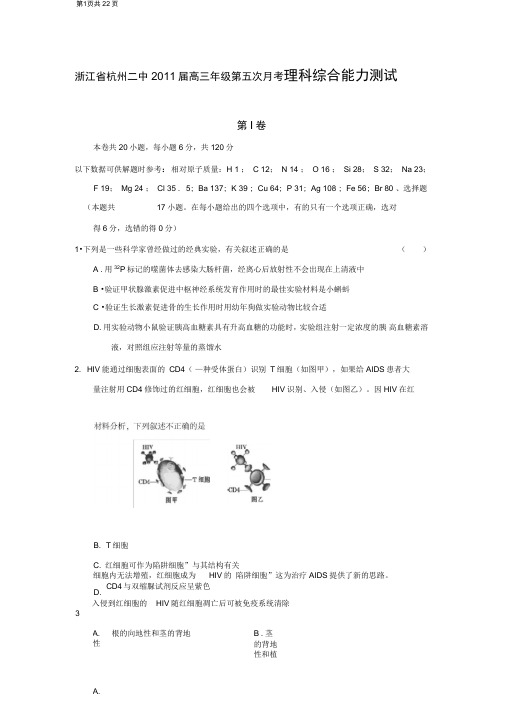 浙江省杭州二中2011届高三第五次月考试题(理综)