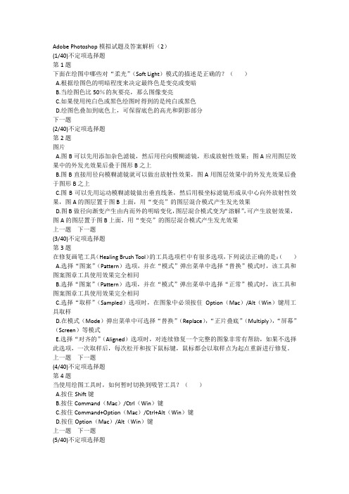 Adobe Photoshop模拟试题及答案解析(2)