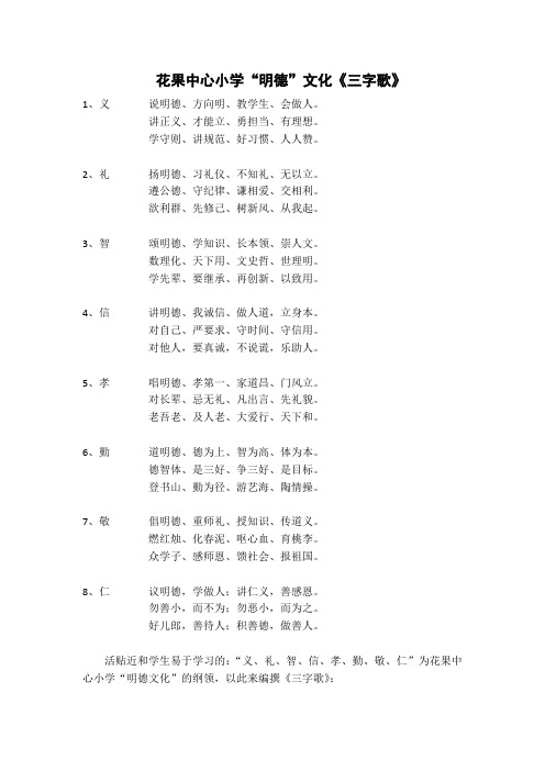 明德文化三字歌 (1)