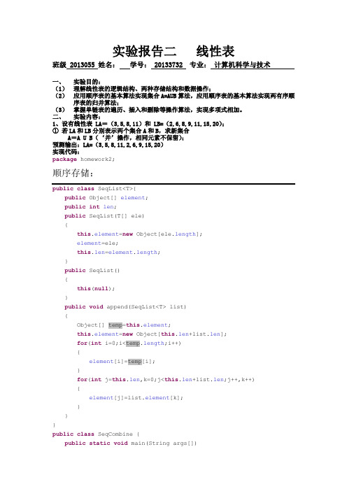 java数据结构lab