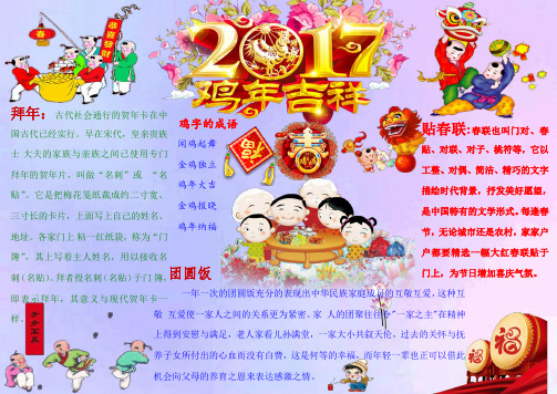 最新2017鸡年春节新年小报寒假生活电子小报word 可编辑精品 (32)
