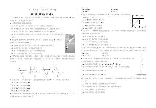 高三物理第一轮复习《直线运动》综合测试