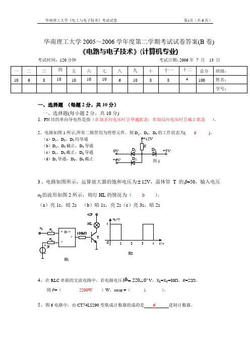 电工试题答案(B卷)