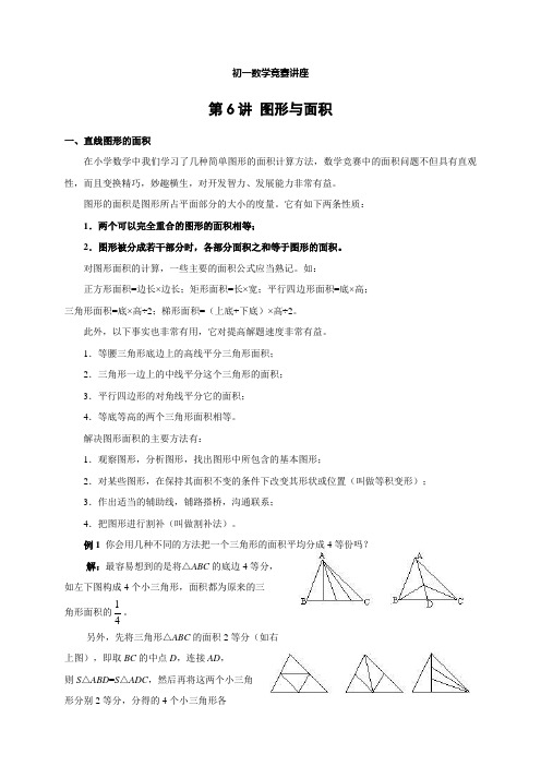 福清市宏路中学七年级数学竞赛讲座 (5)