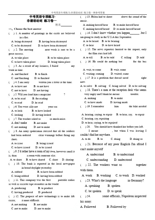 上海中考英语专项练习-非谓语动词 练习卷一和参考答案