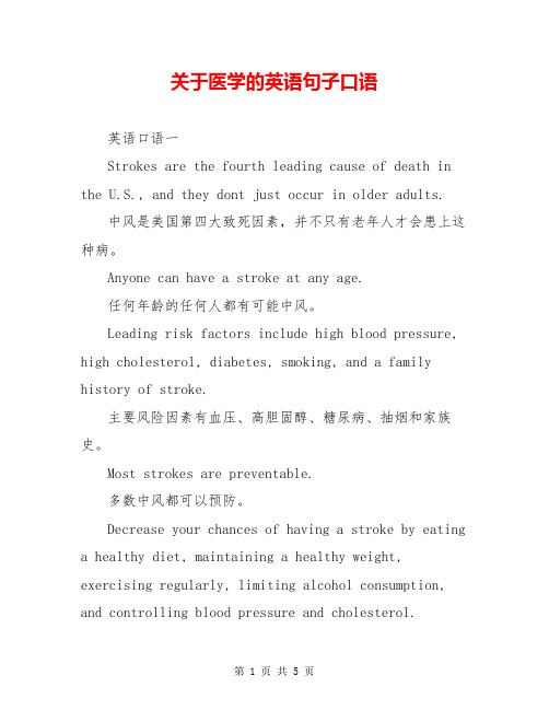 关于医学的英语句子口语