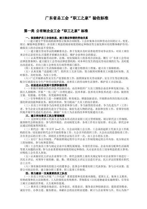 广东省总工会职工之家验收标准(精)