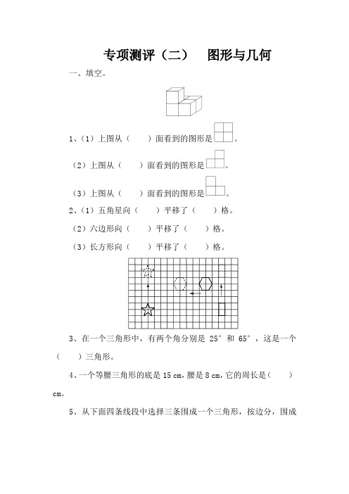 【人教版】四年级数学下册专项测评(二) 图形与几何(含答案)