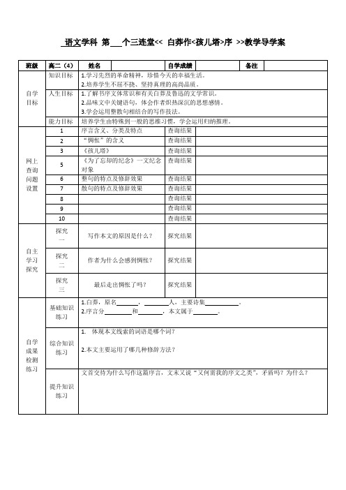 白莽作《孩儿塔》序导学案