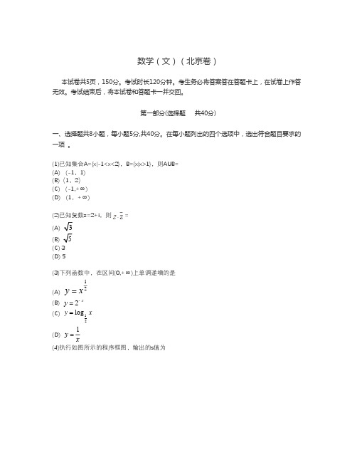 2019年北京卷文科数学高考真题