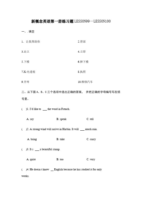 新概念英语第一册练习题LESSON99—LESSON100