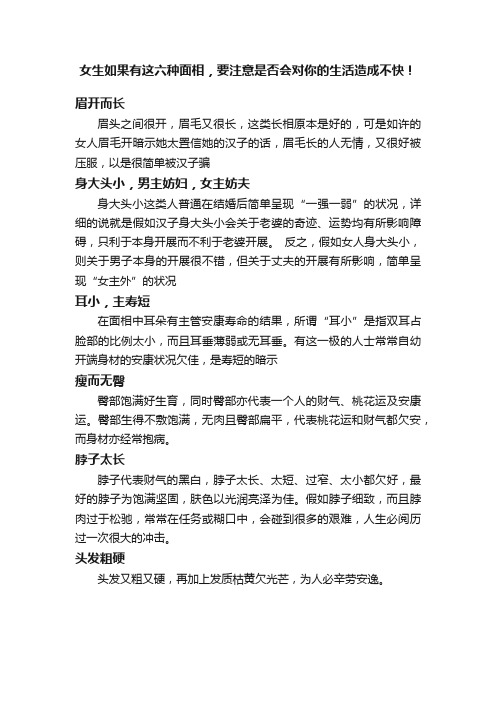 女生如果有这六种面相，要注意是否会对你的生活造成不快！