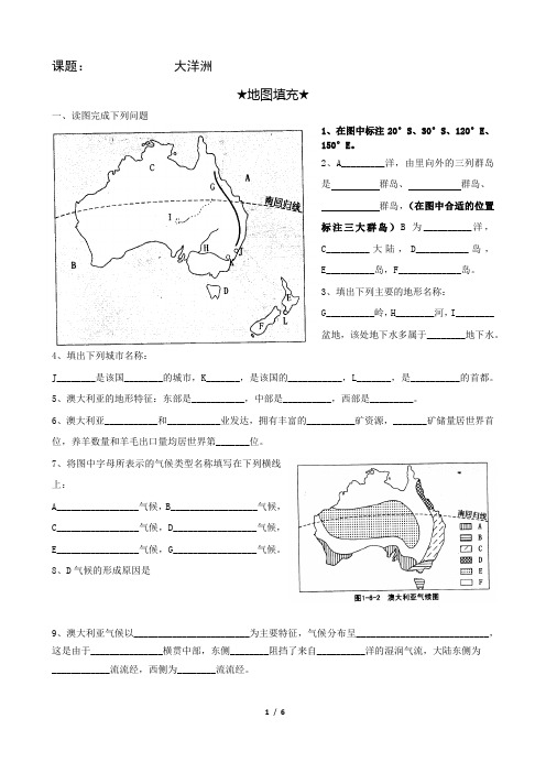 世界地理一轮复习导学案大洋洲