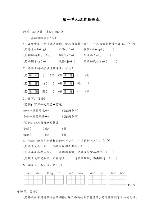 【优质】部编版语文三年级下册《典中点》第一单元 达标测试卷