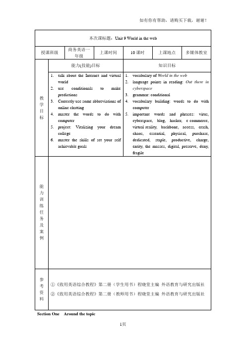 致用英语综合教程综合英语2教案综合英语2教案unit