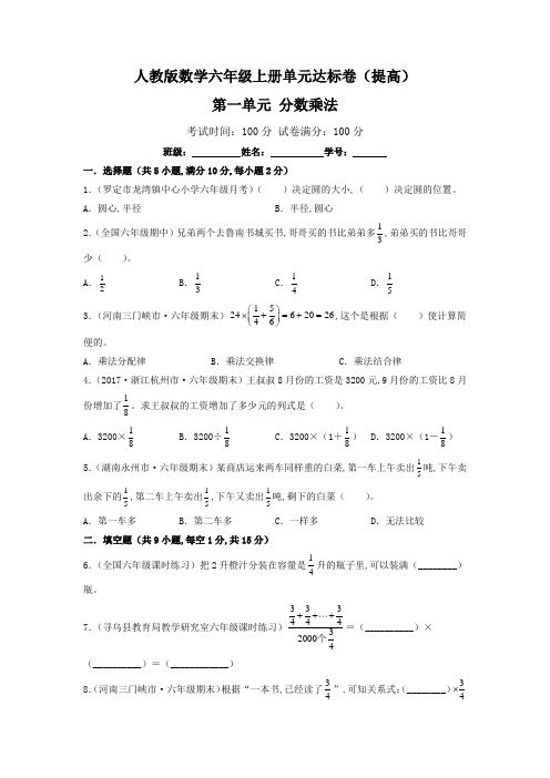 人教版 六年级上册数学 单元达标卷 第一单元《分数乘法》(提高版)(含答案)