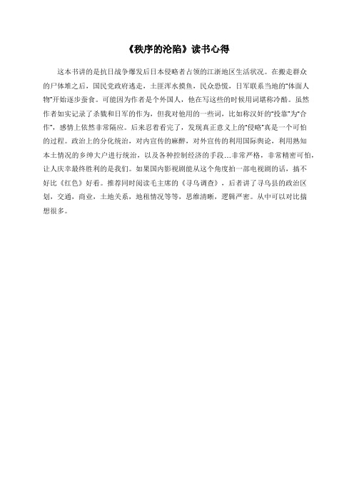 《秩序的沦陷》读书心得