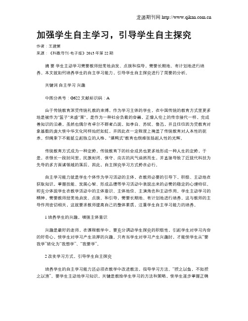 加强学生自主学习,引导学生自主探究