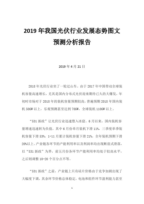 2019年我国光伏行业发展态势图文预测分析报告