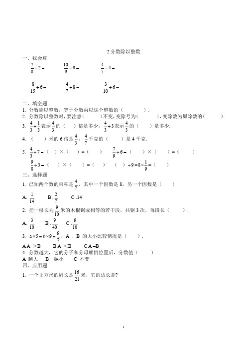 数学六年级上册《分数除以整数》同步练习题(含答案)