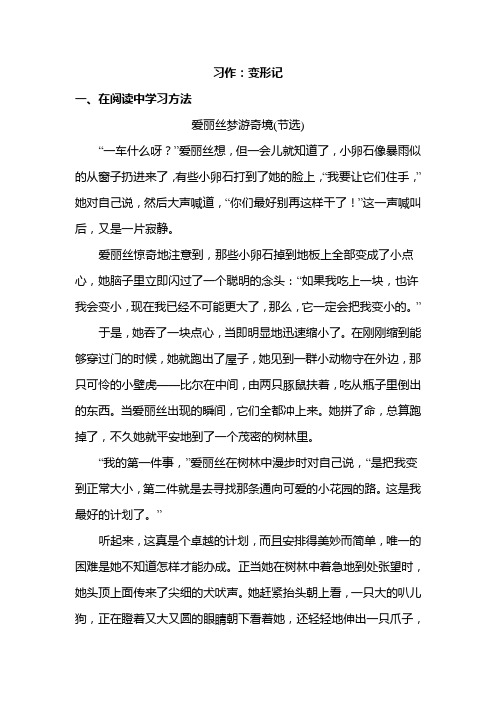 人教部编版六年级语文上册习作：变形记 (含答案)