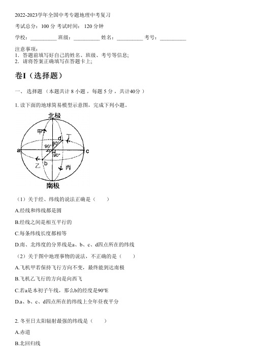 2022-2023学年全国初中中考专题地理人教版中考复习(含解析)