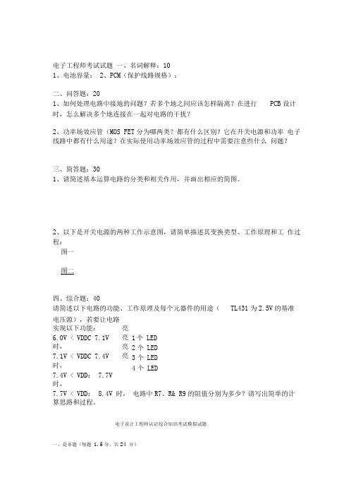 电子设计工程师认证知识考试题(doc10页)(精品版)