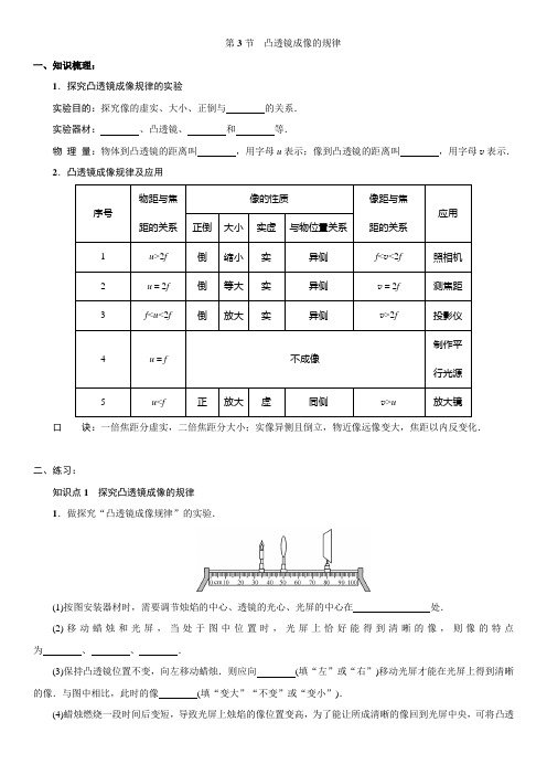 人教版物理八年级上册：5.3 凸透镜成像的规律  同步练习(附答案)