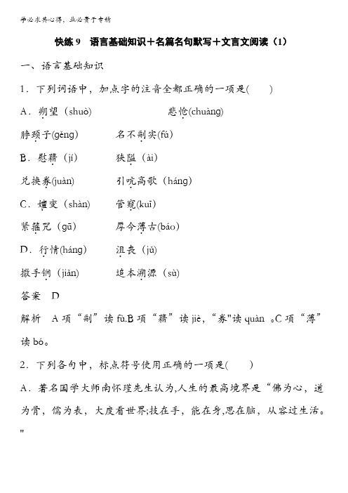2017版浙江考前三个月高考语文-限时组合快练快练9含解析