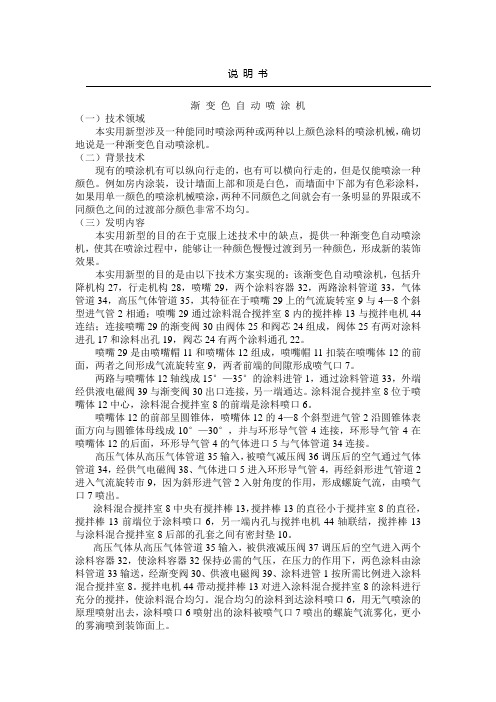 渐变色自动喷涂机