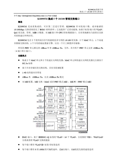 KS8995M数据手册(中文)