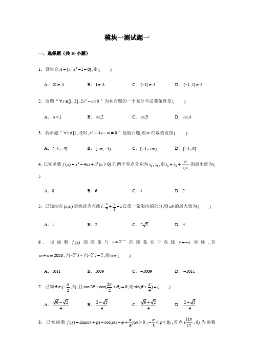 期末复习综合测试题(1)-【新教材】人教A版(2019)高中数学必修第一册