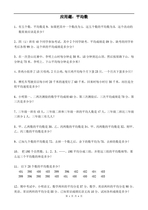 小升初数学平均数应用题