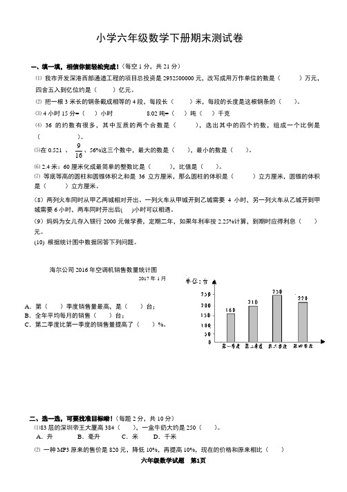 小学六年级下册数学试卷及答案(5套)