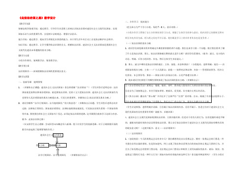 山东省枣庄四中八年级政治下册(走依法治国之路)教学设计 鲁教版 教案