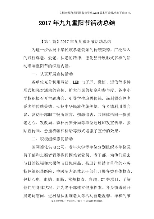 2017年九九重阳节活动总结
