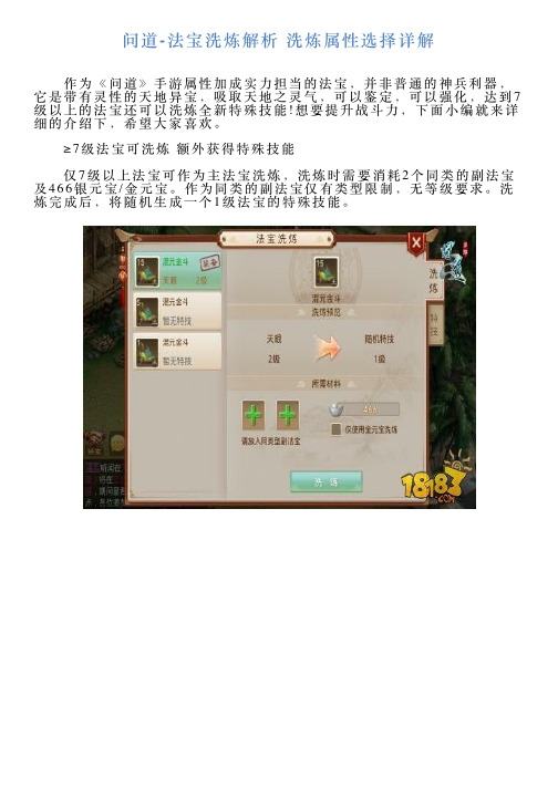 问道法宝洗炼解析洗炼属性选择详解