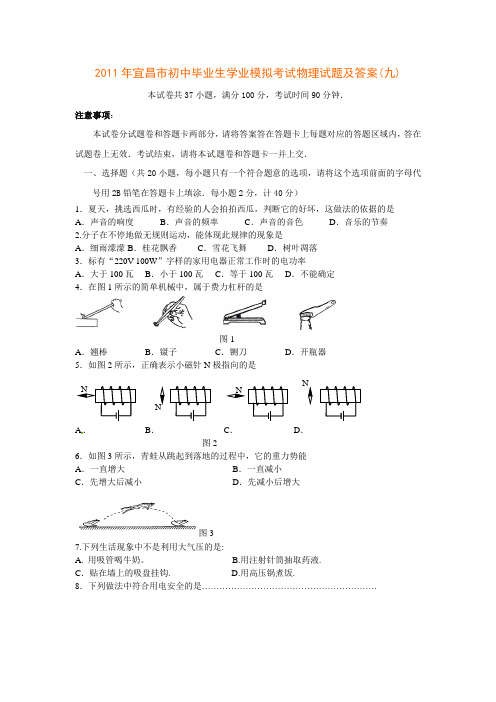 宜昌市2011年中考物理模拟试题及答案(8)