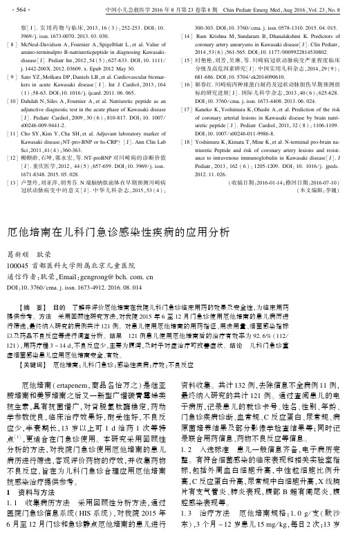 厄他培南在儿科门急诊感染性疾病的应用分析要点