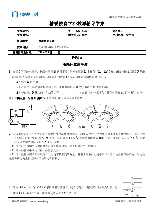 2014-04上海中考物理二模计算复习剖析