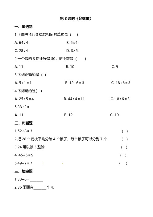 北师大版数学2二年级上册第七单元7.3分糖果 练习题及答案