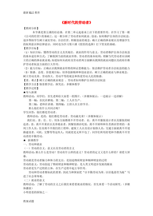 【配套K12】高中政治 5.2新时代的劳动者教案 新人教版必修1