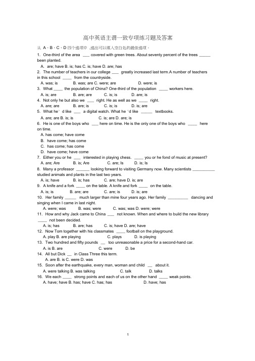 (完整版)高中英语主谓一致专项练习题及答案(2)