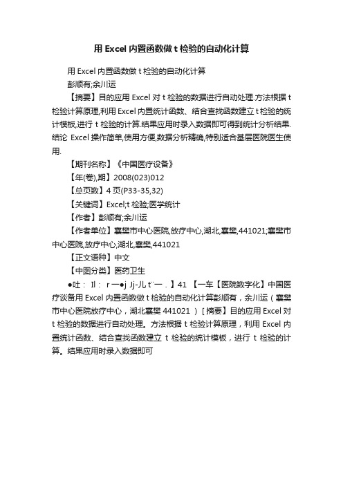 用Excel内置函数做t检验的自动化计算